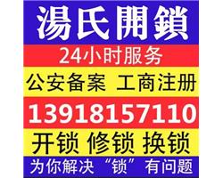 闵行莘庄开锁莘庄开锁换锁多少钱电话多少？